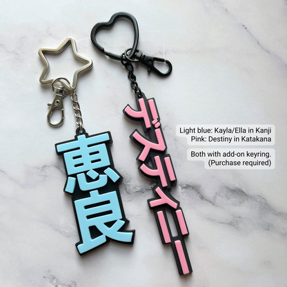 [Your name in Japanese] 3D Keychain (Black Base)