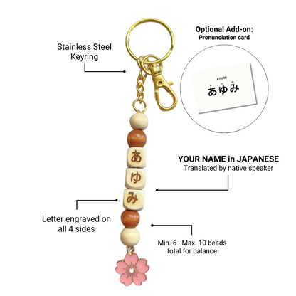 [Your Name in Japanese] Wooden Beaded Keychain
