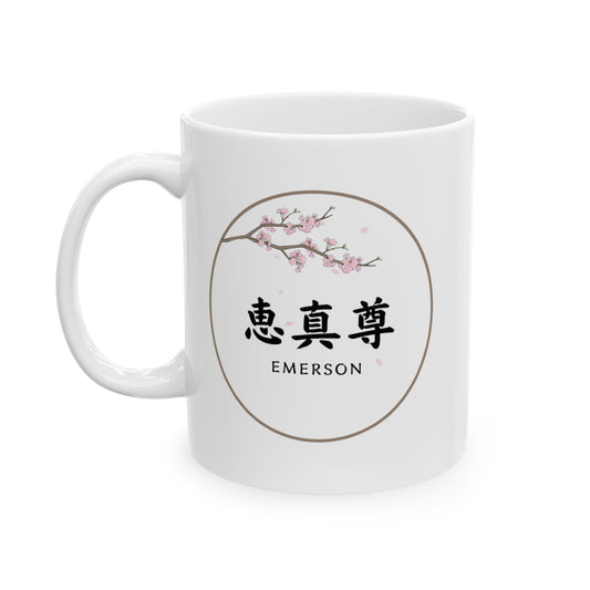 [Your name in Japanese] Cherry Blossom Mug